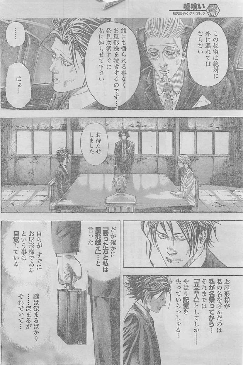 Usogui - Chapter 326 - Page 11
